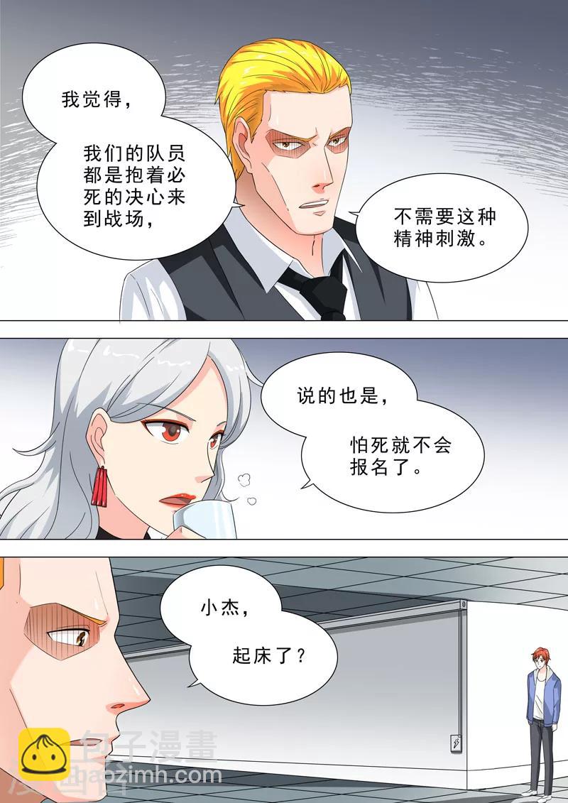 🍹荒野小屋 第77话 心情平复 第4页
