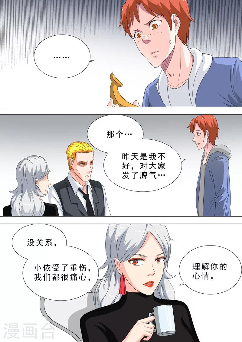🍹荒野小屋 第77话 心情平复 第7页