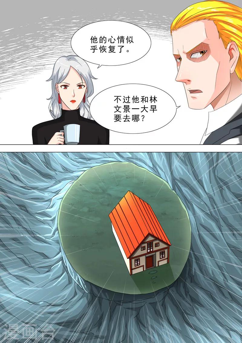 🍹荒野小屋 第77话 心情平复 第9页