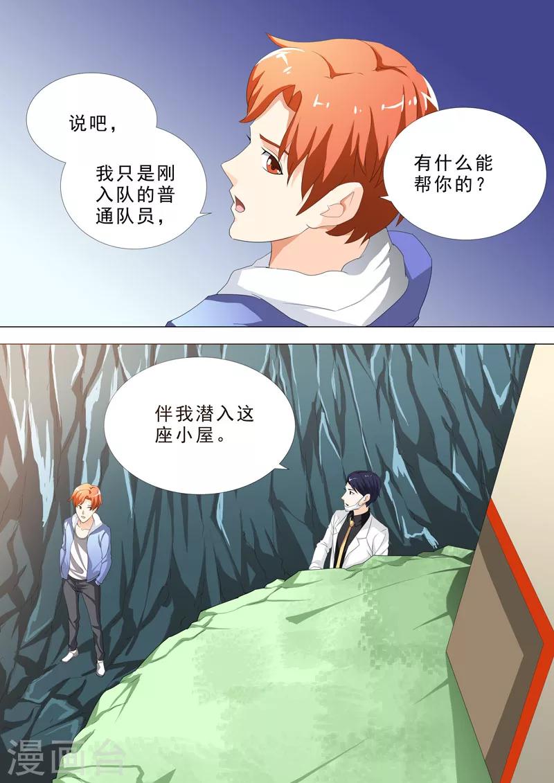 🍹荒野小屋 第79话 我答应你 第2页