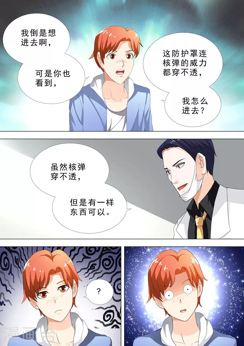 🍹荒野小屋 第79话 我答应你 第3页