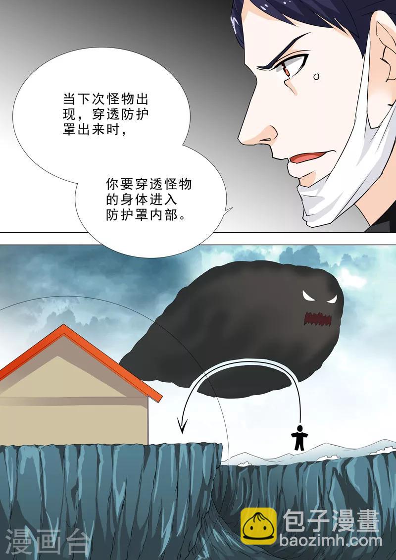 🍹荒野小屋 第79话 我答应你 第5页