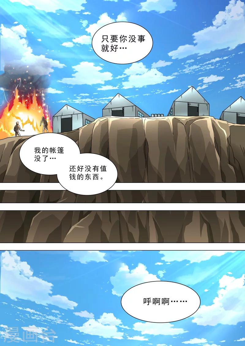 🍹荒野小屋 第9话 超能力？ 第8页