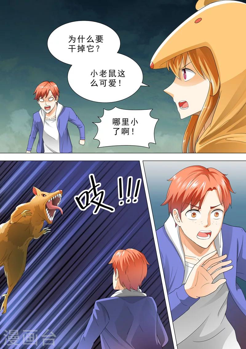 🍹荒野小屋 第81话 变异动物 第3页