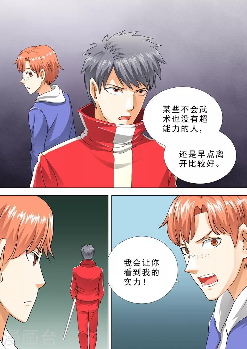 🍹荒野小屋 第83话 挑衅 第4页