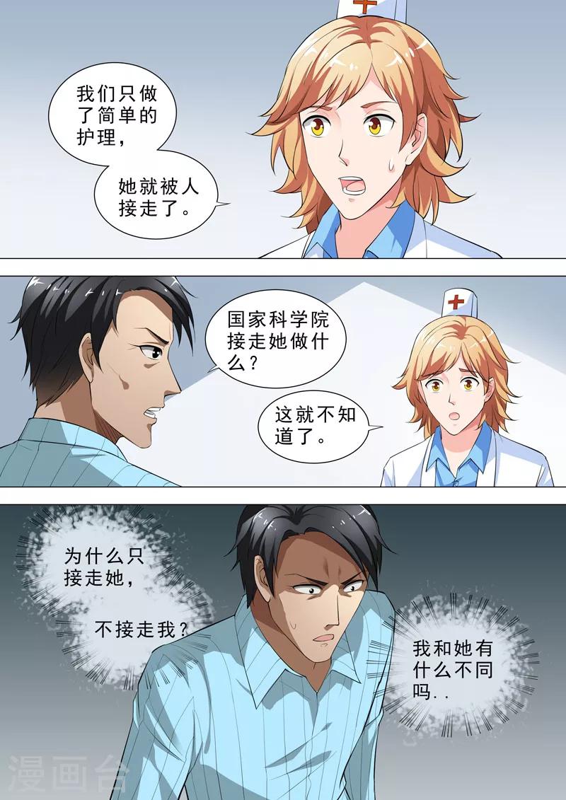 🍹荒野小屋 第85话 阻止他们 第4页