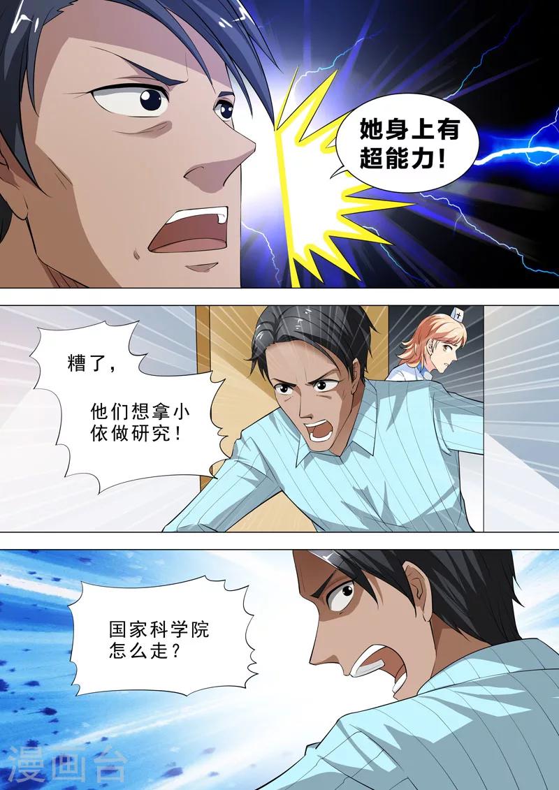 🍹荒野小屋 第85话 阻止他们 第5页