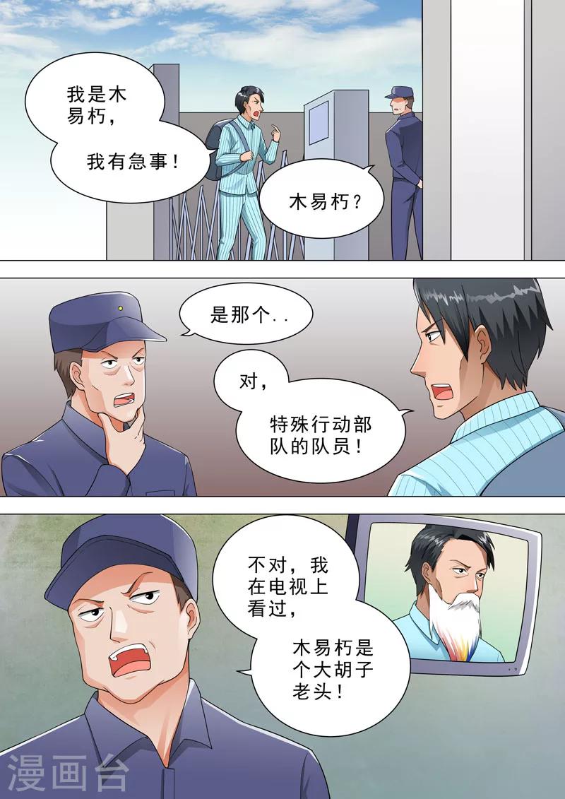 🍹荒野小屋 第89话 独探科学院 第6页