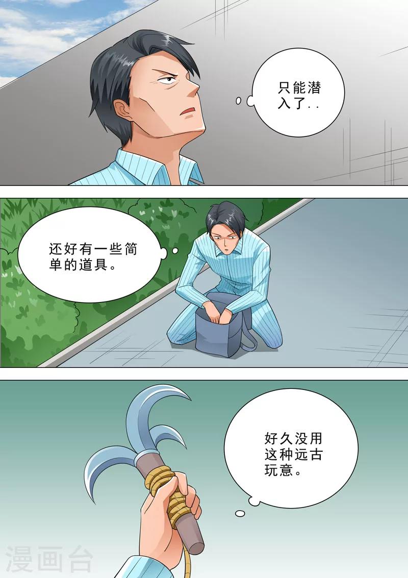 🍹荒野小屋 第89话 独探科学院 第8页