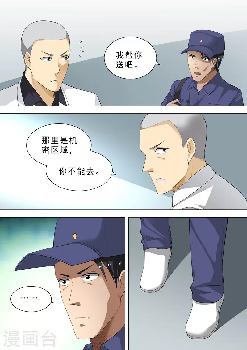 🍹荒野小屋 第91话 潜入 第7页