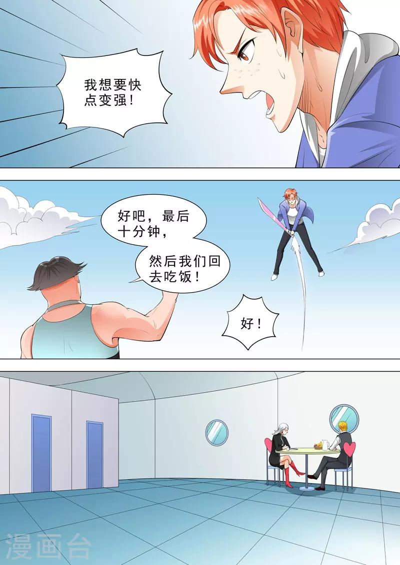🍹荒野小屋 第93话 战术研究 第4页