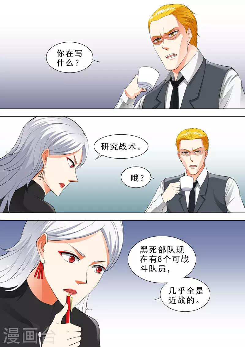 🍹荒野小屋 第93话 战术研究 第5页