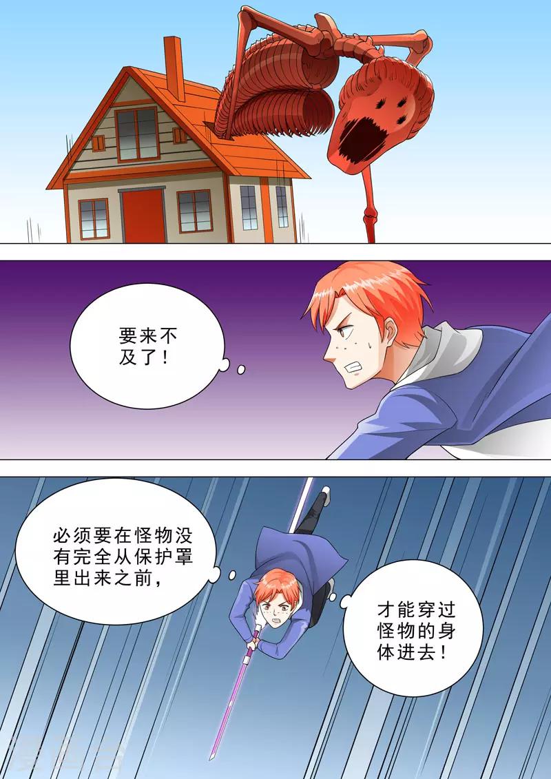 🍹荒野小屋 第95话 先发制人 第5页
