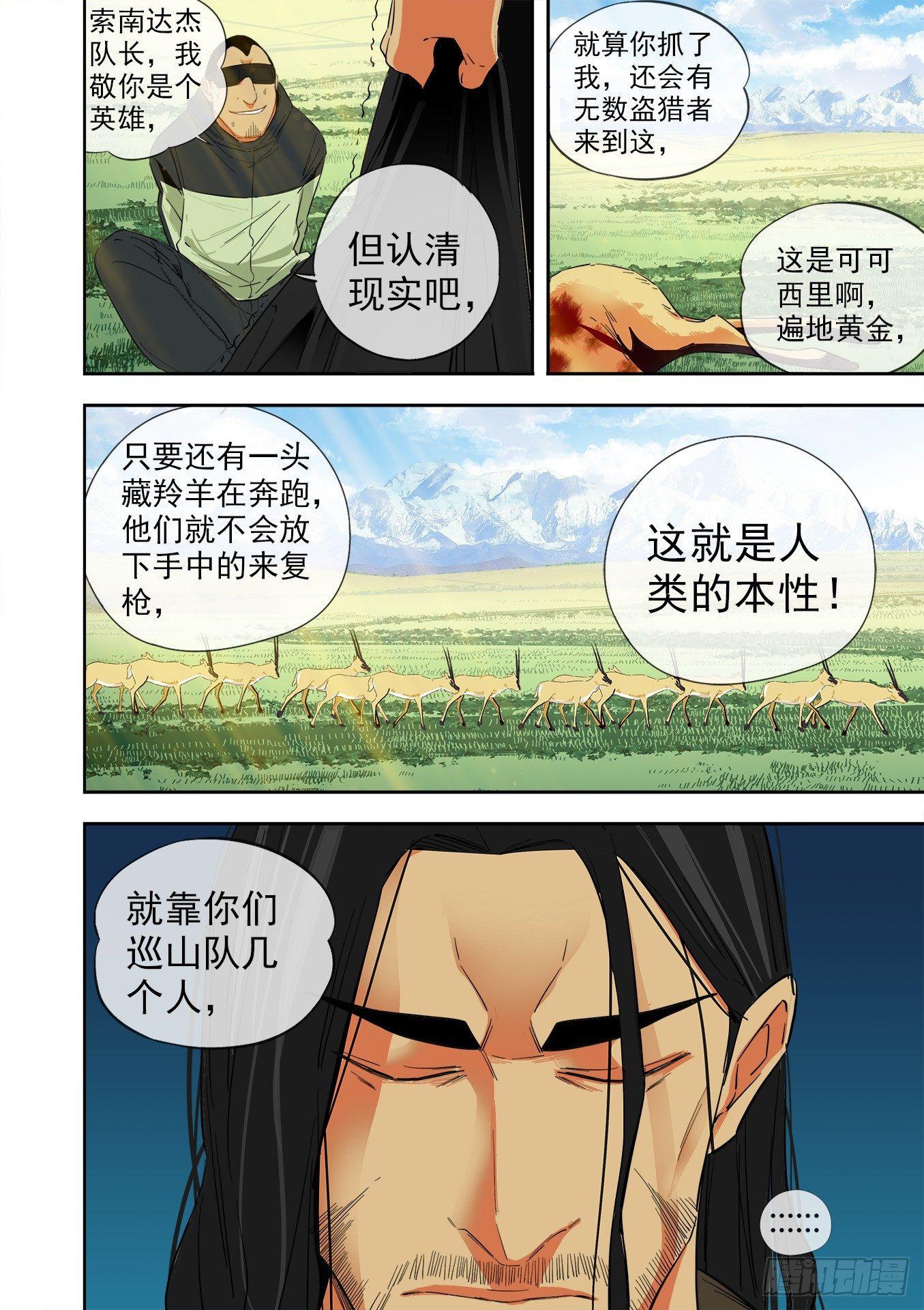 可可西里1-第1话