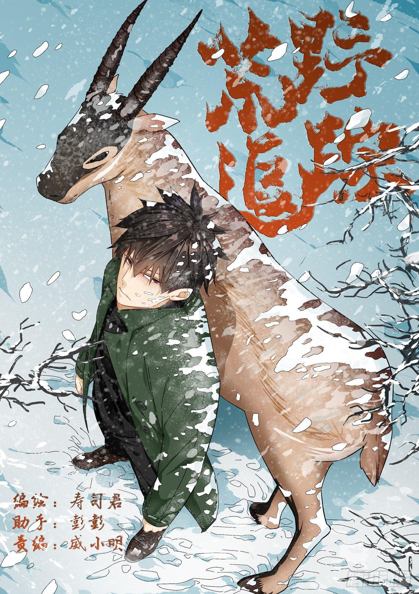 可可西里1-第1话