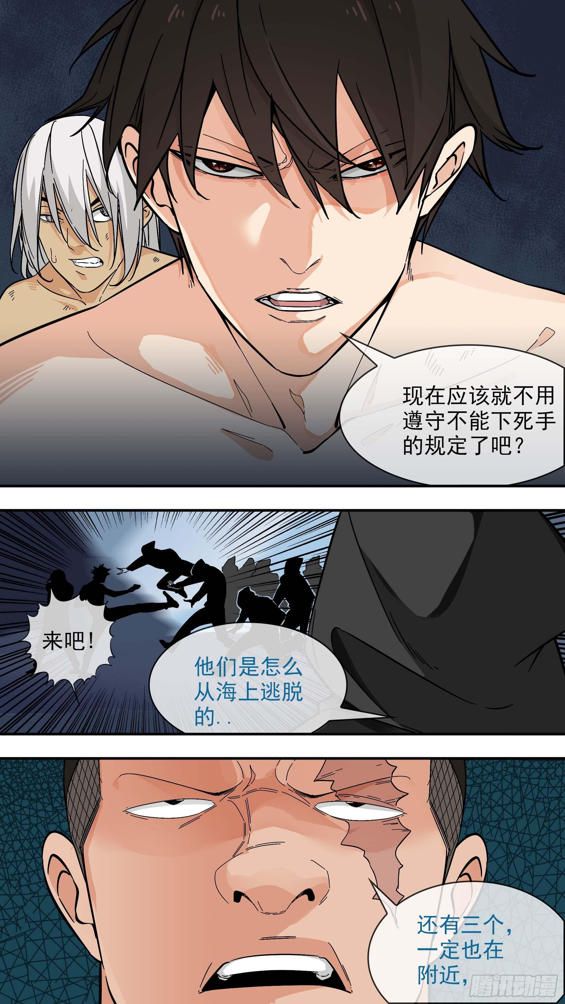 突围战-第101话