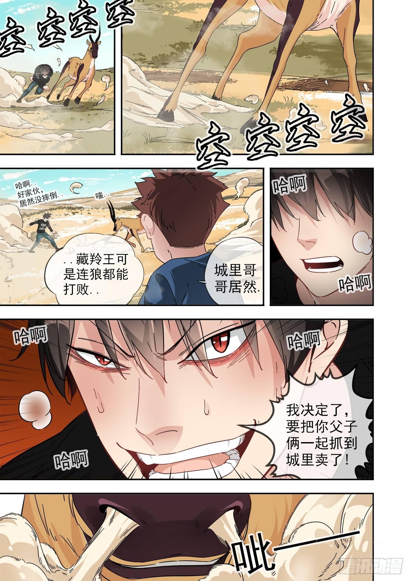 13.陆荒原VS藏羚王-第13话