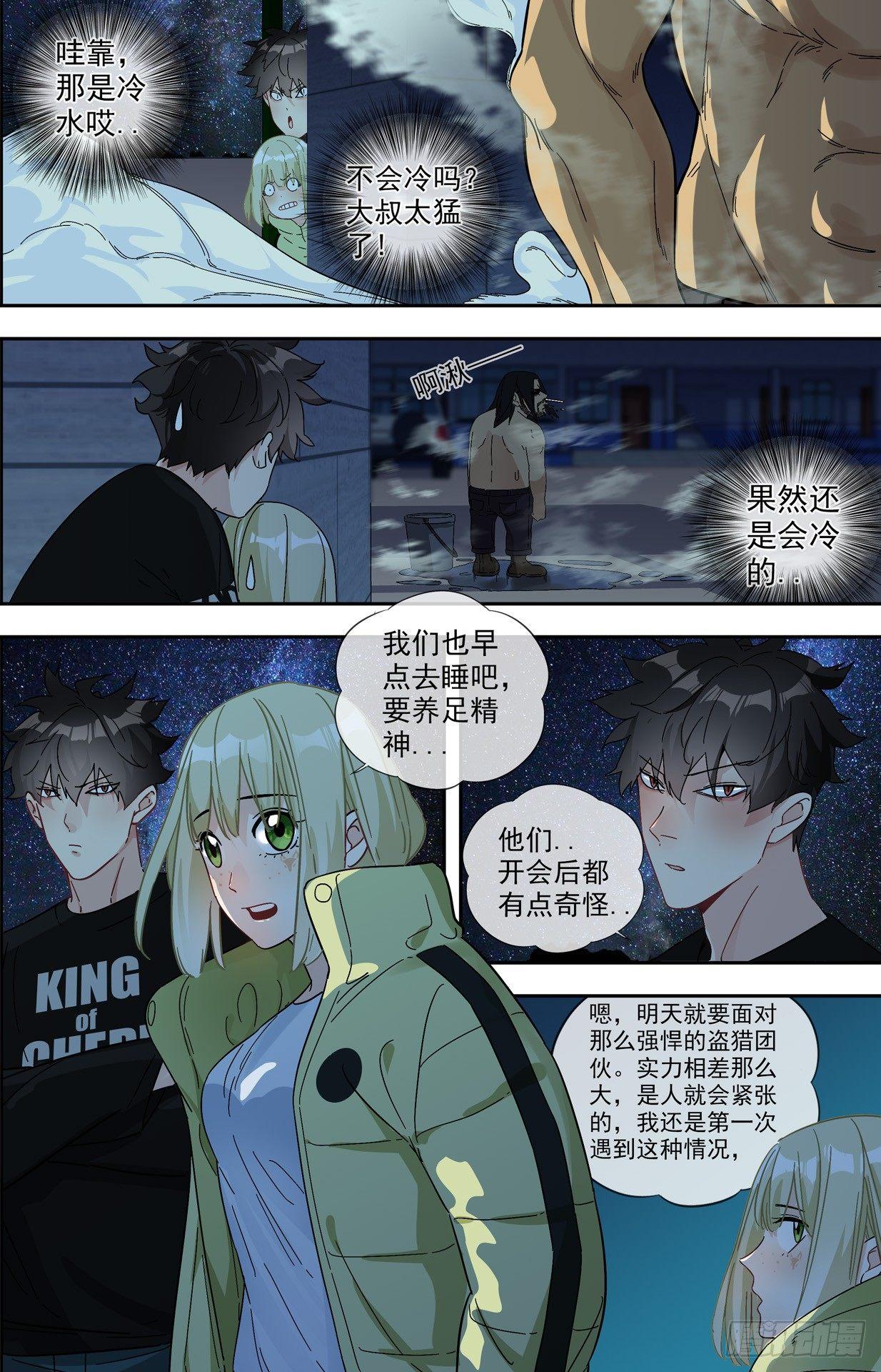 17.迎敌的前夜-第17话