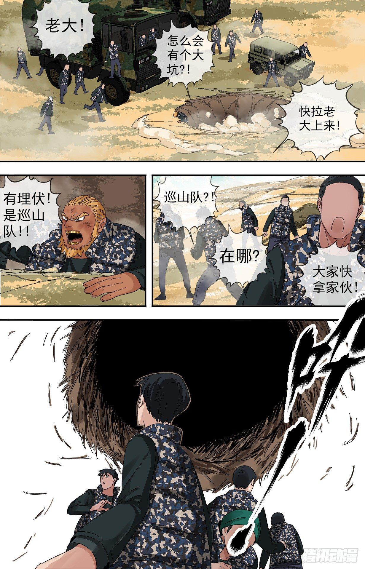 19.突袭-第19话