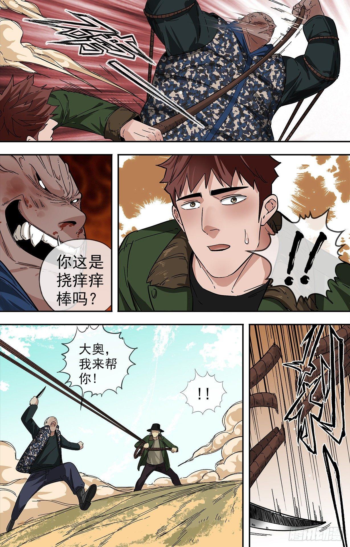 19.突袭-第19话