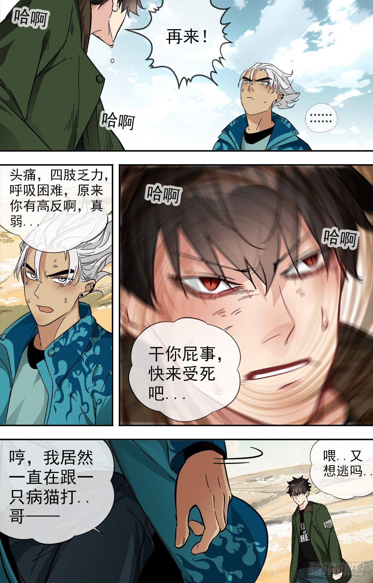 21.陆荒原VS宇文冲-第21话