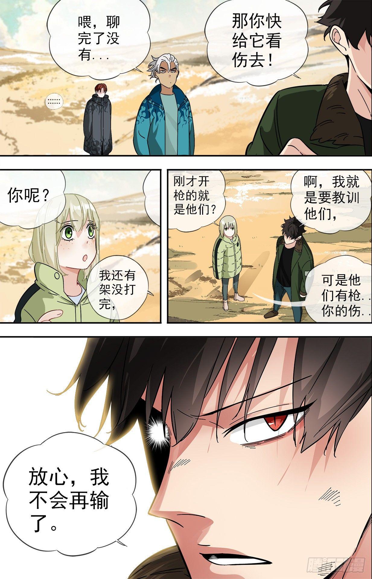 21.陆荒原VS宇文冲-第21话
