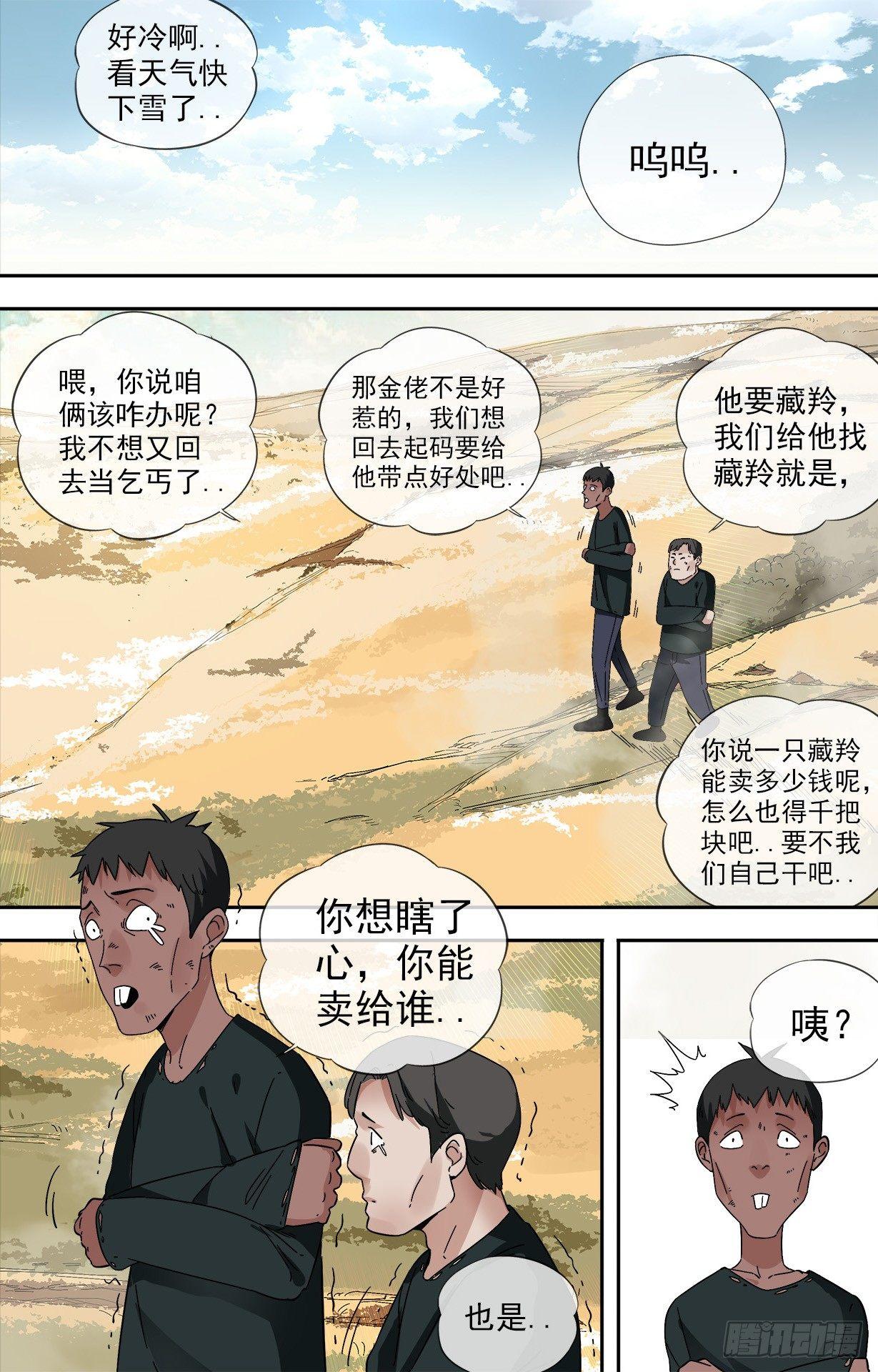 21.陆荒原VS宇文冲-第21话