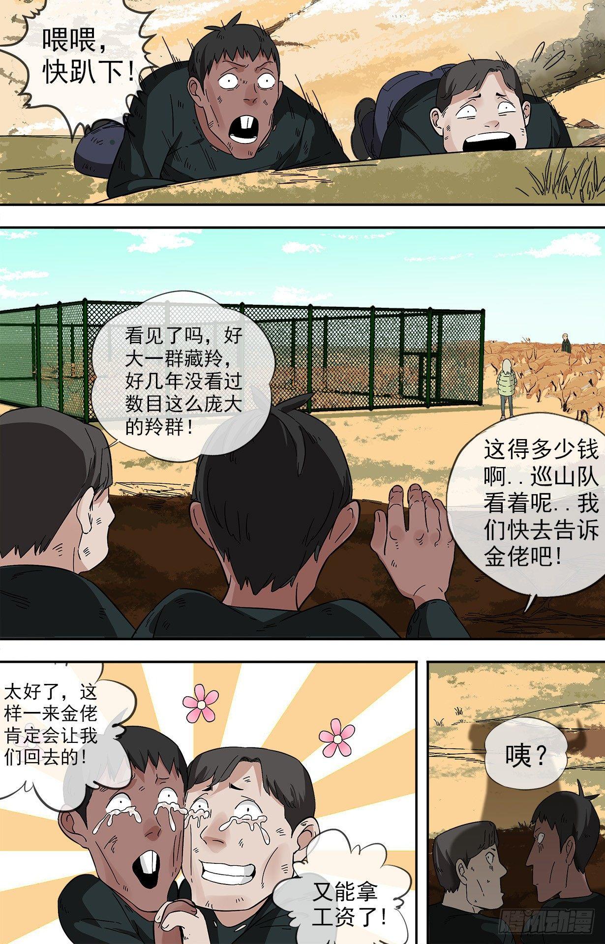 21.陆荒原VS宇文冲-第21话