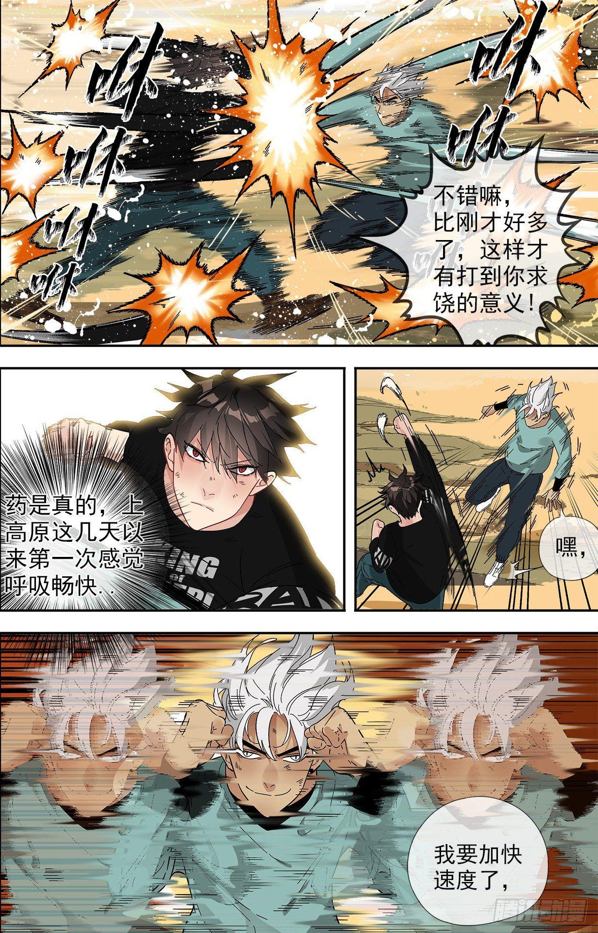 21.陆荒原VS宇文冲-第21话