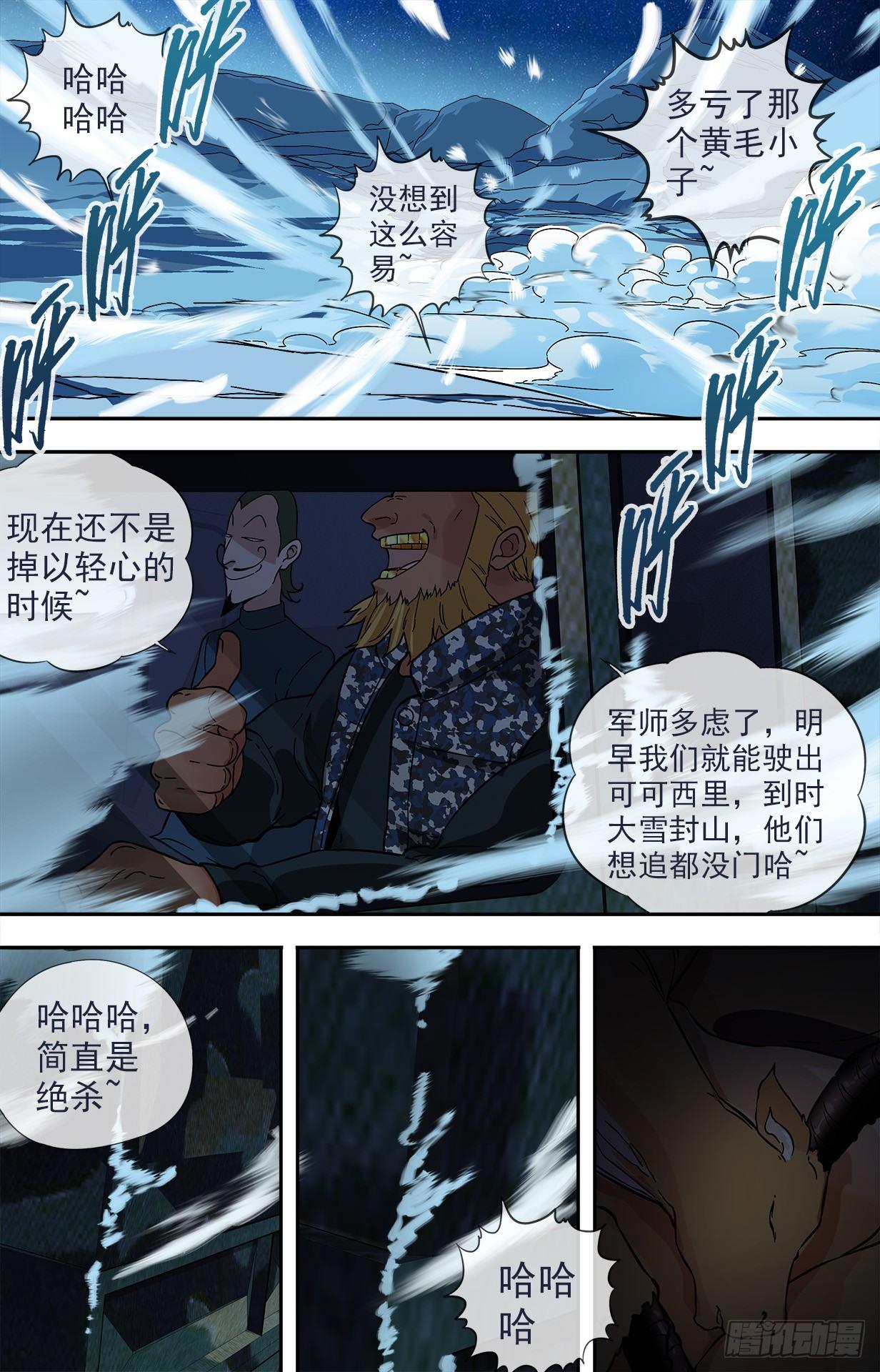 29.开始追踪-第29话