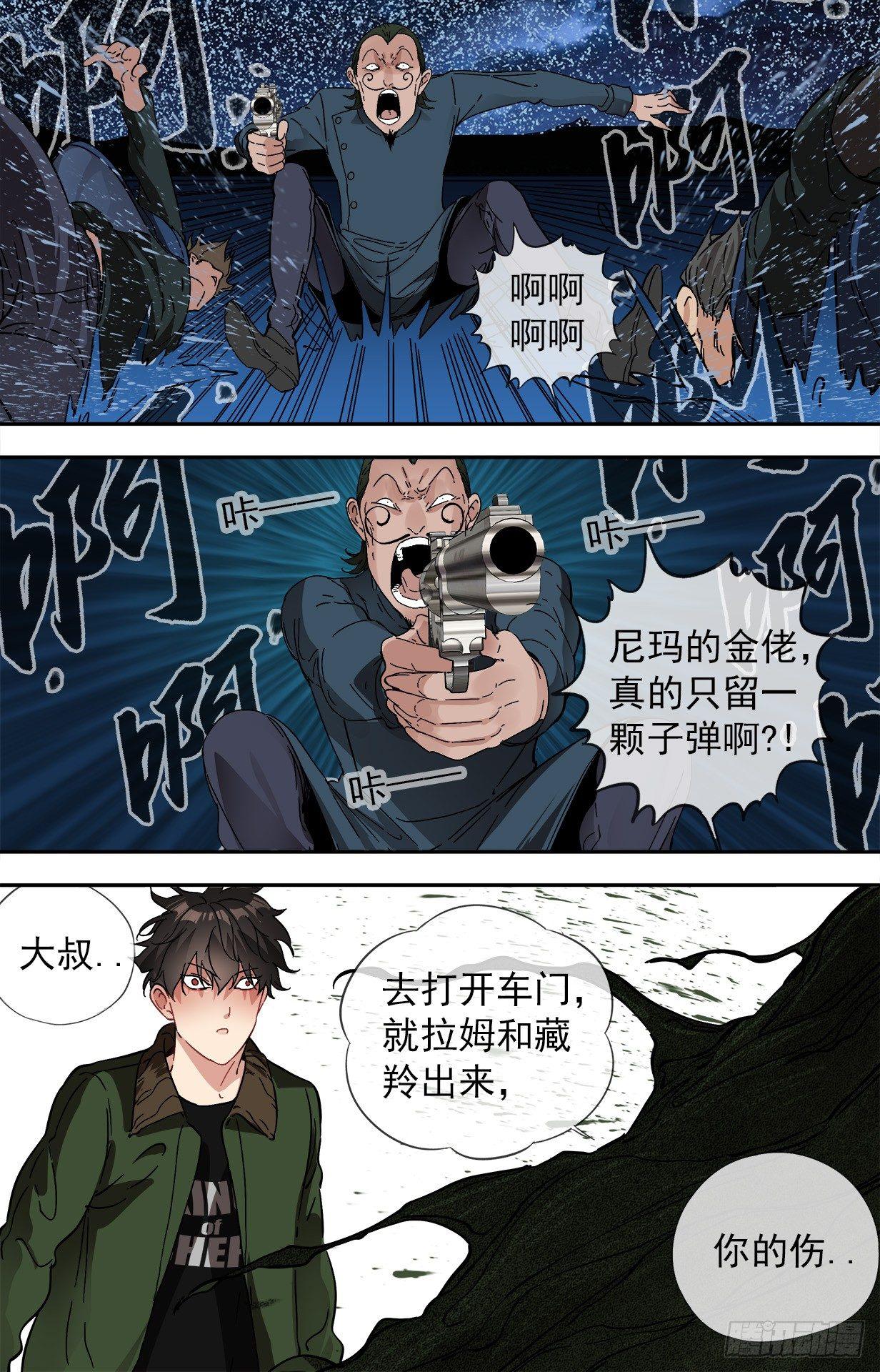 33.守护神-第33话