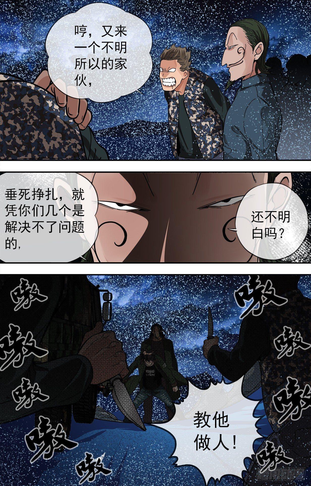 33.守护神-第33话