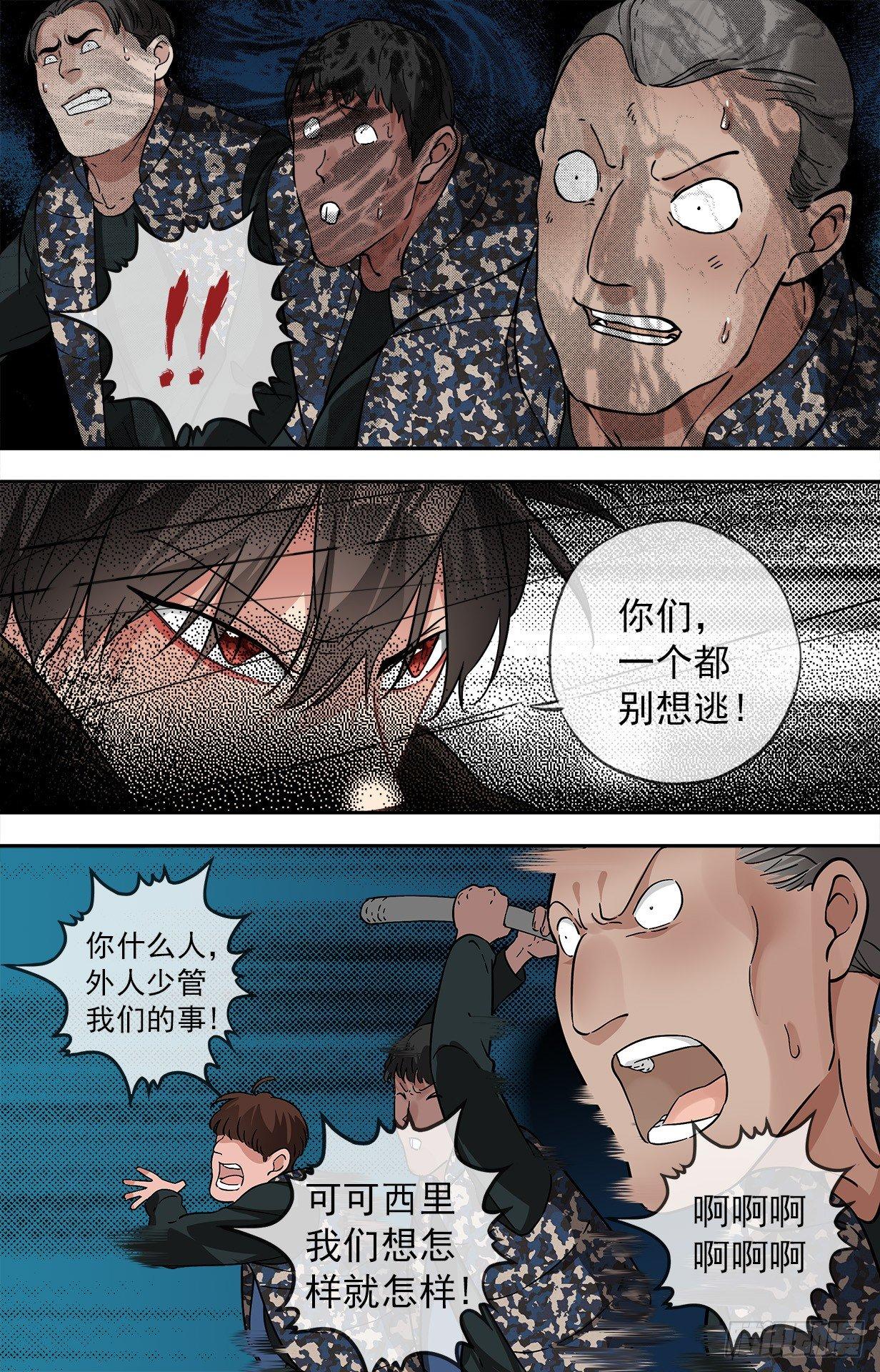 33.守护神-第33话