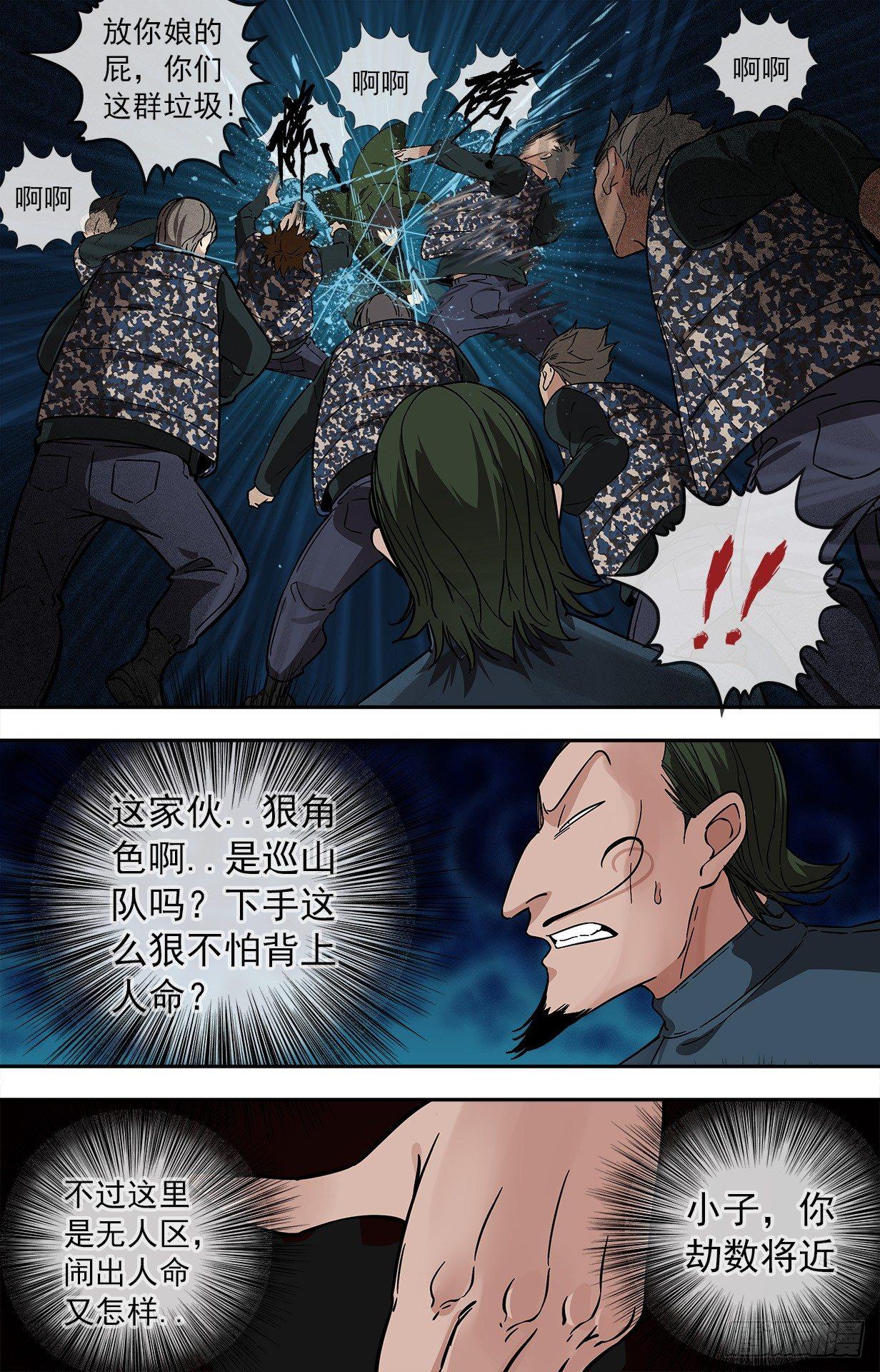 33.守护神-第33话