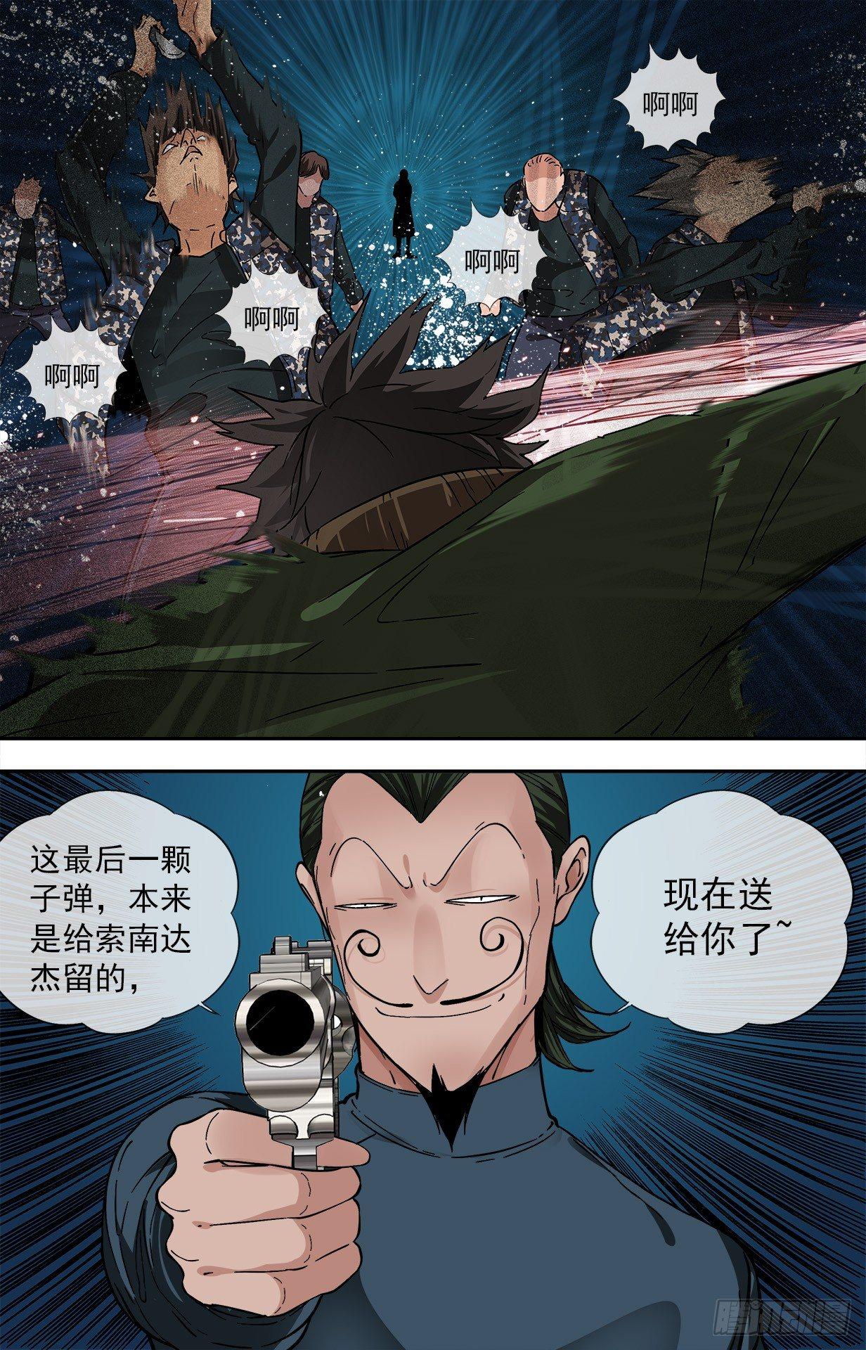 33.守护神-第33话