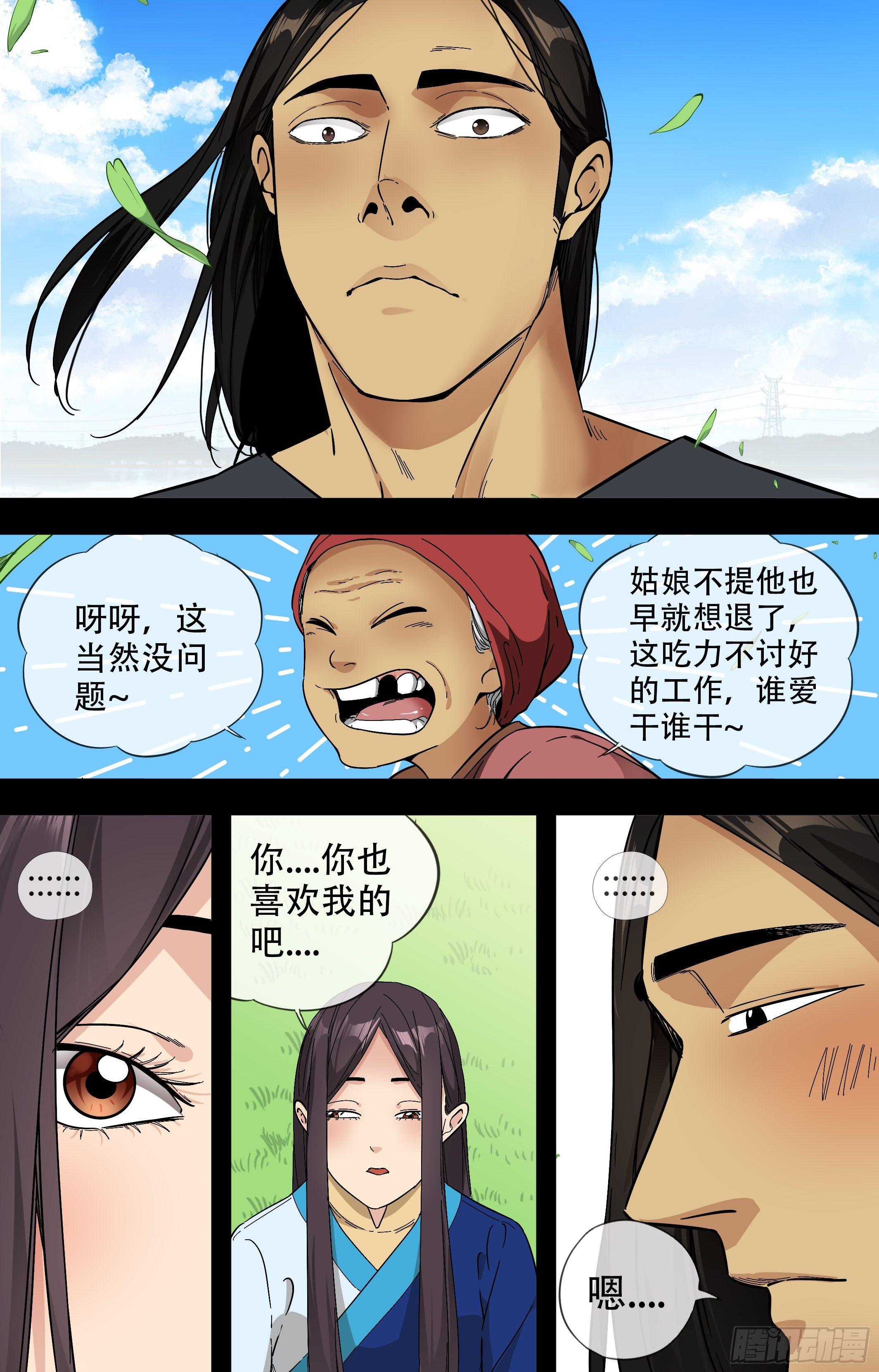 39.鹰飞得很高，羊跑得很快-第39话