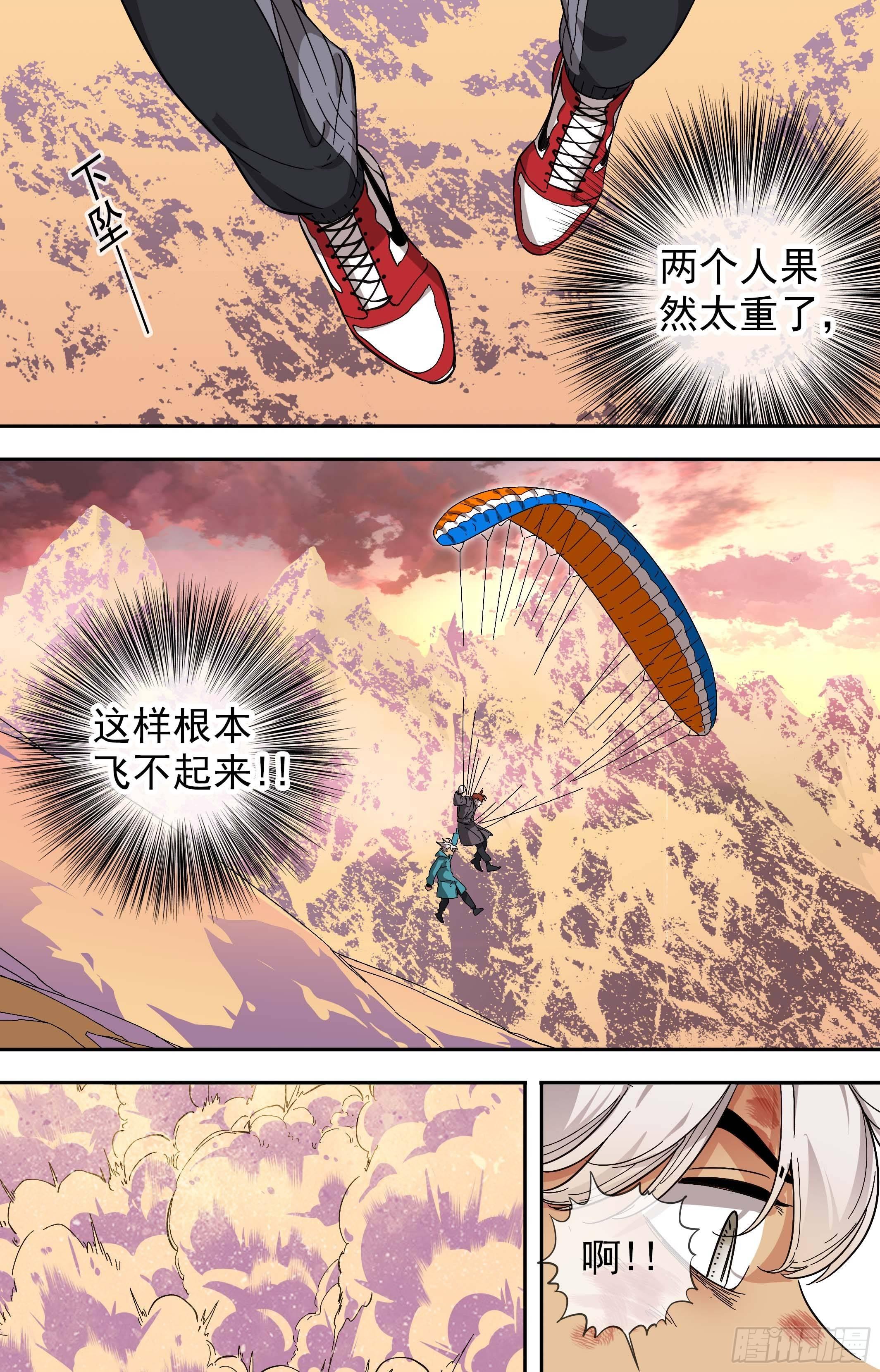 49.两个人的滑翔伞-第49话
