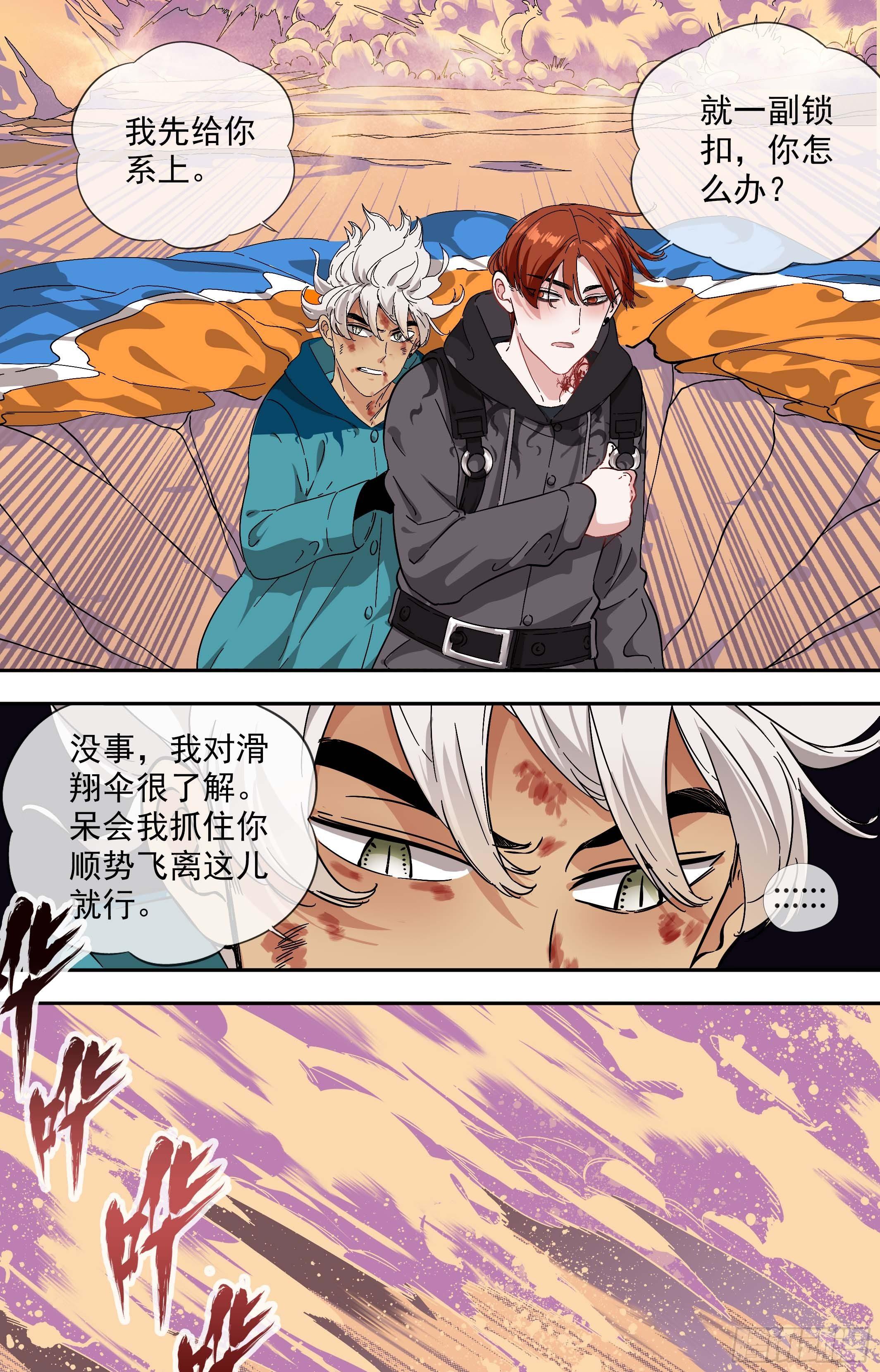 49.两个人的滑翔伞-第49话