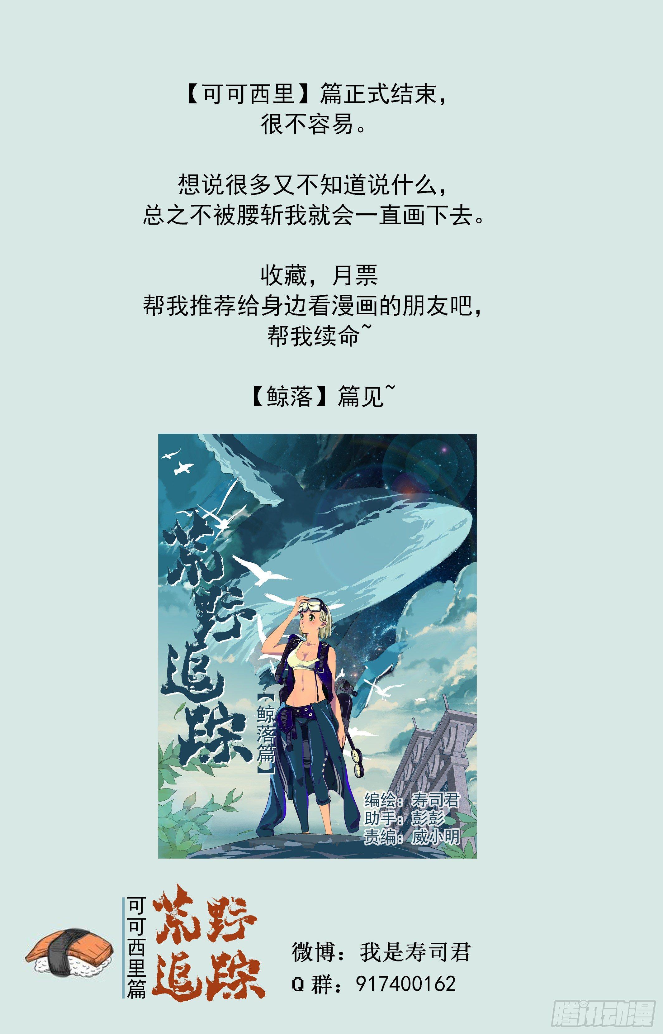 可可西里53-第53话