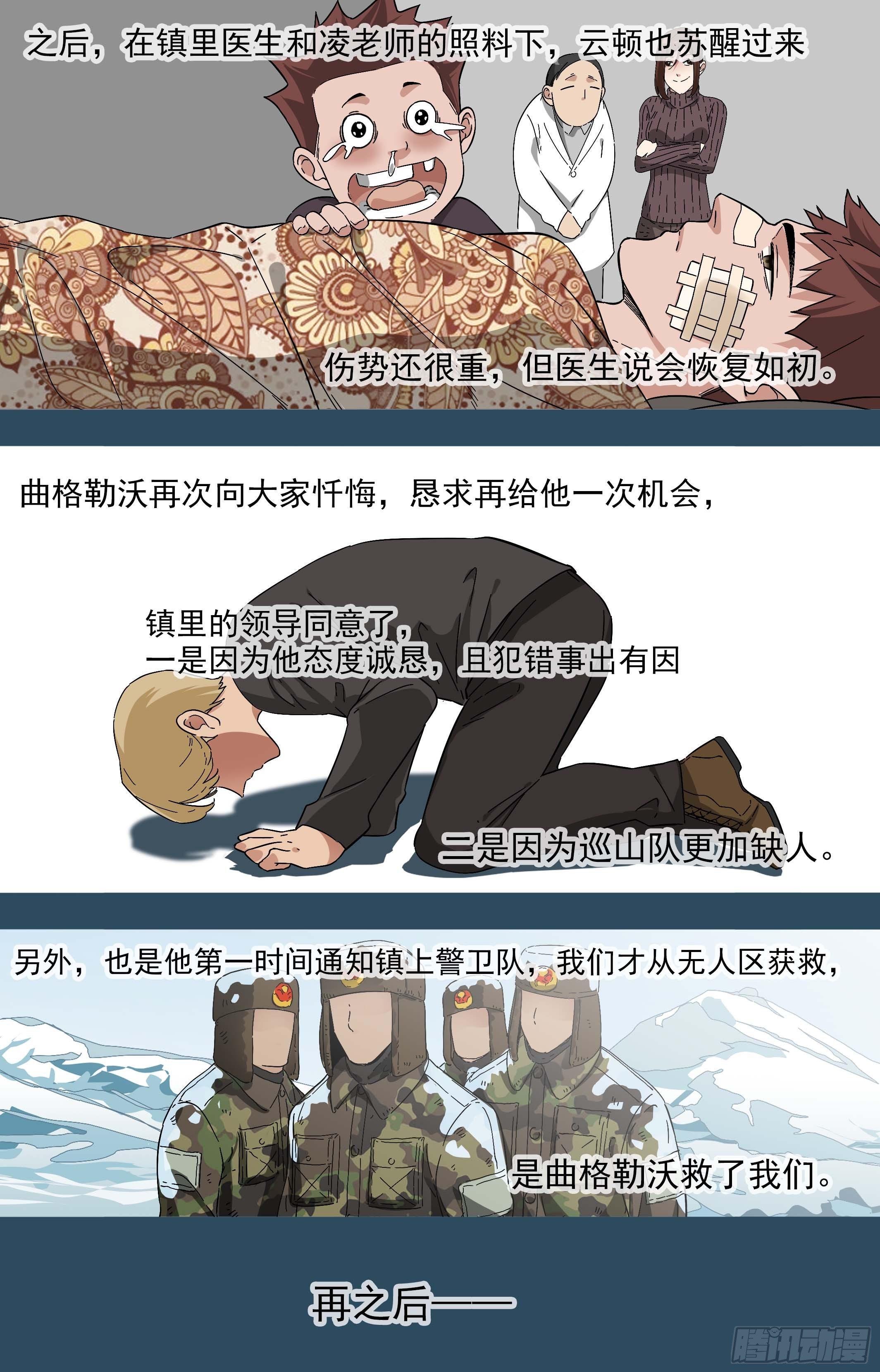 可可西里53-第53话
