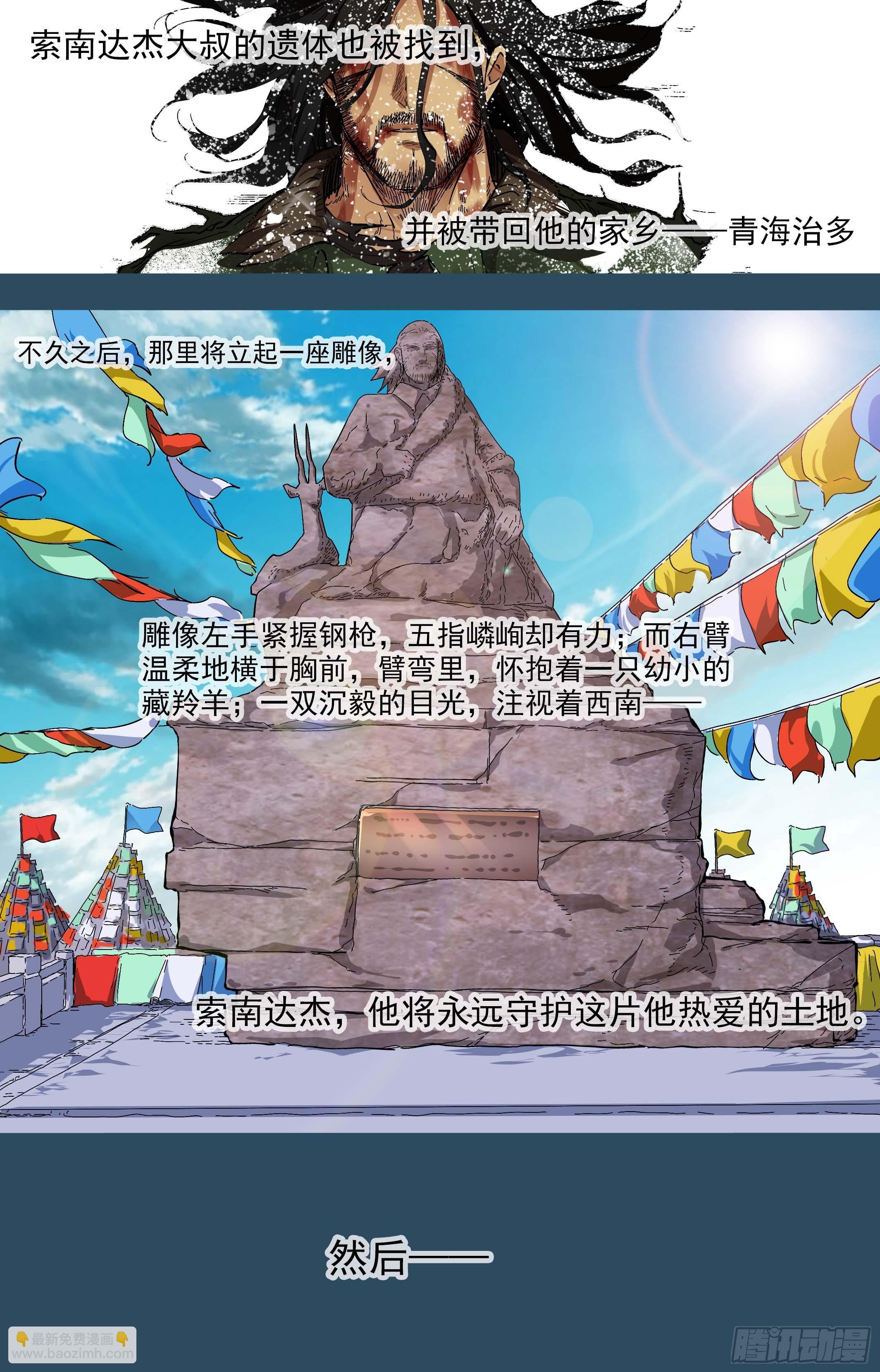 可可西里53-第53话