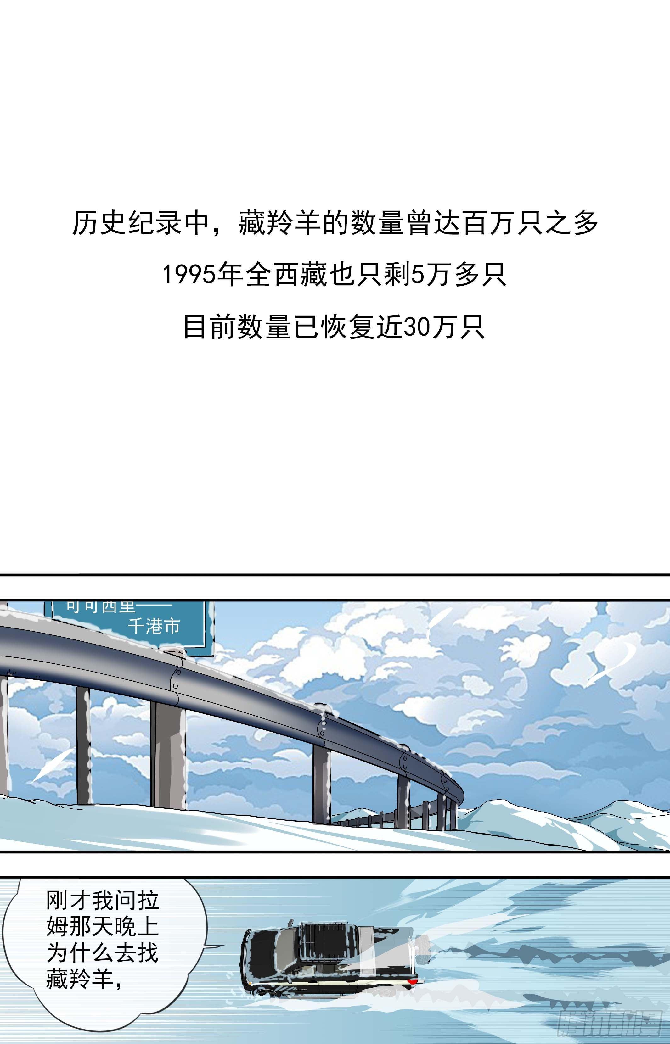 可可西里53-第53话
