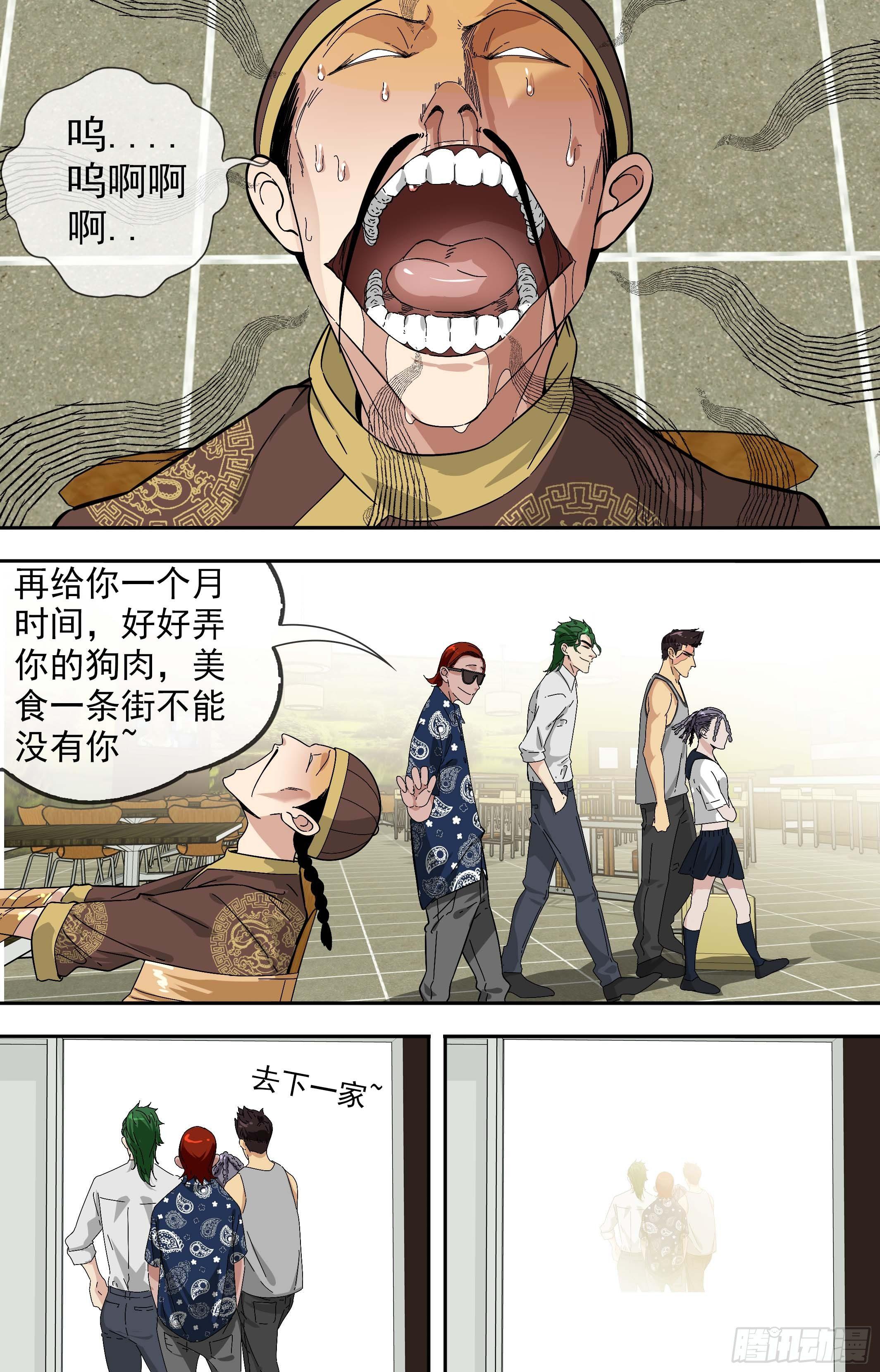 【美食家】规矩-第55话