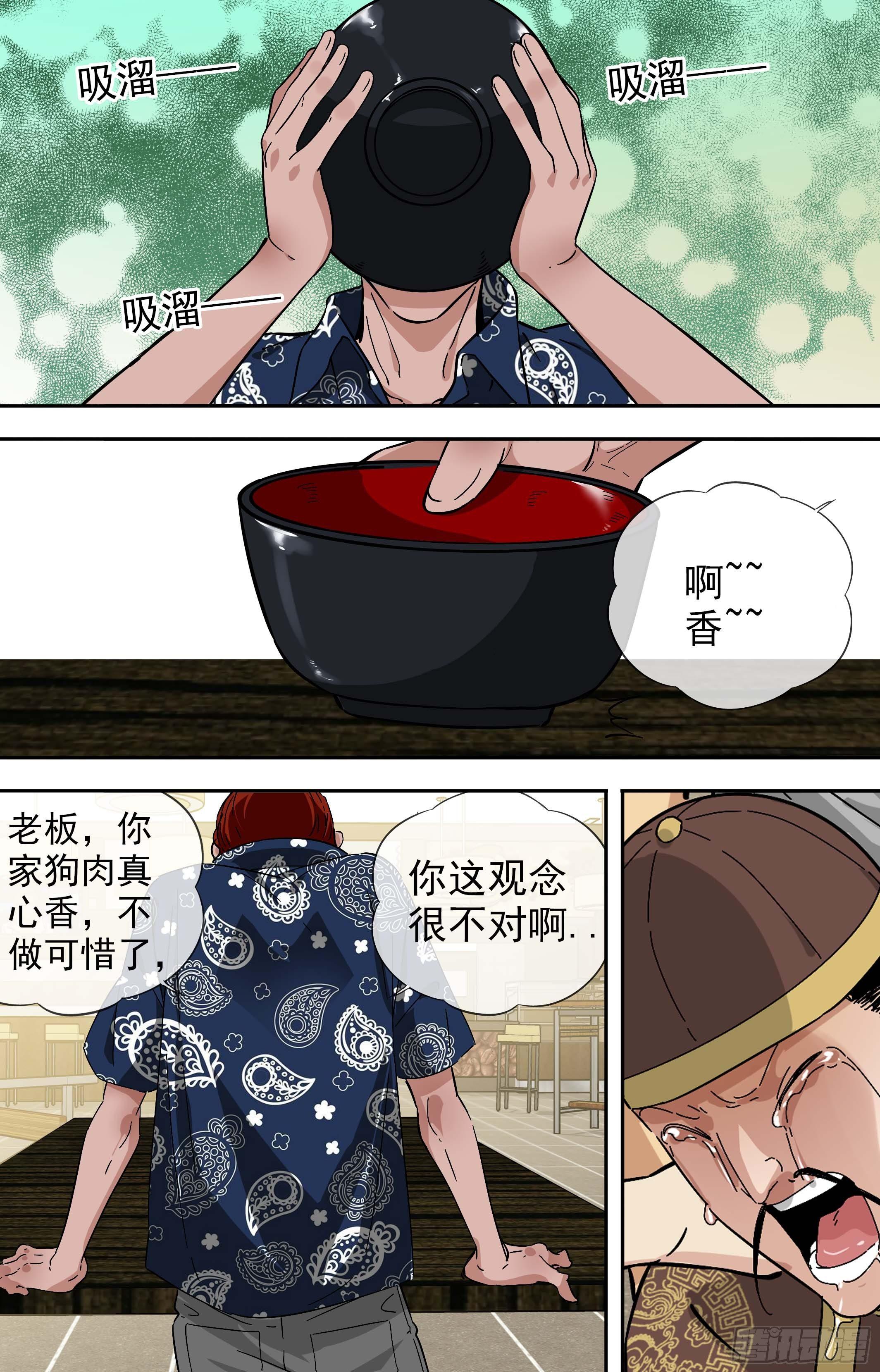 【美食家】规矩-第55话