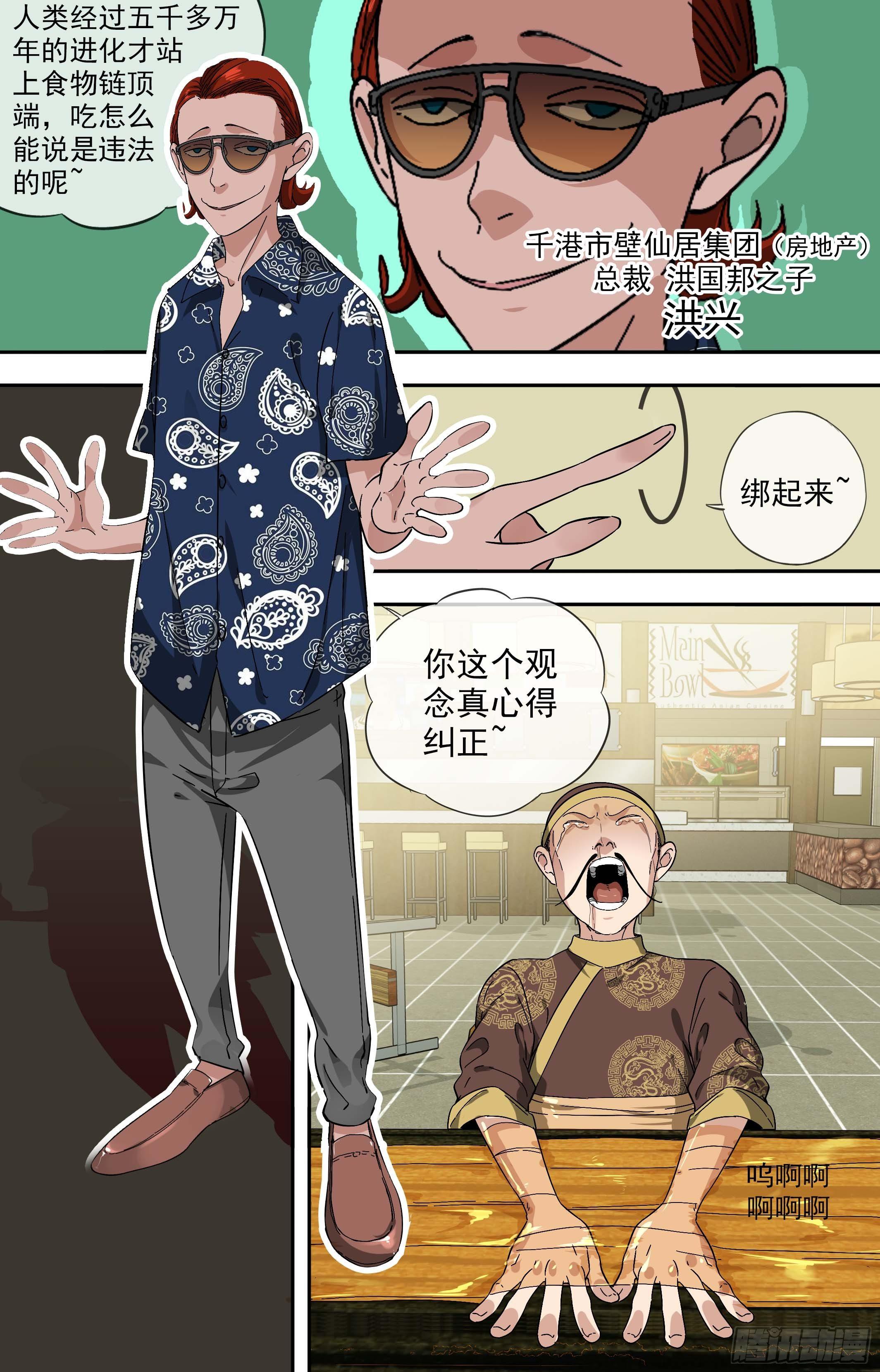 【美食家】规矩-第55话