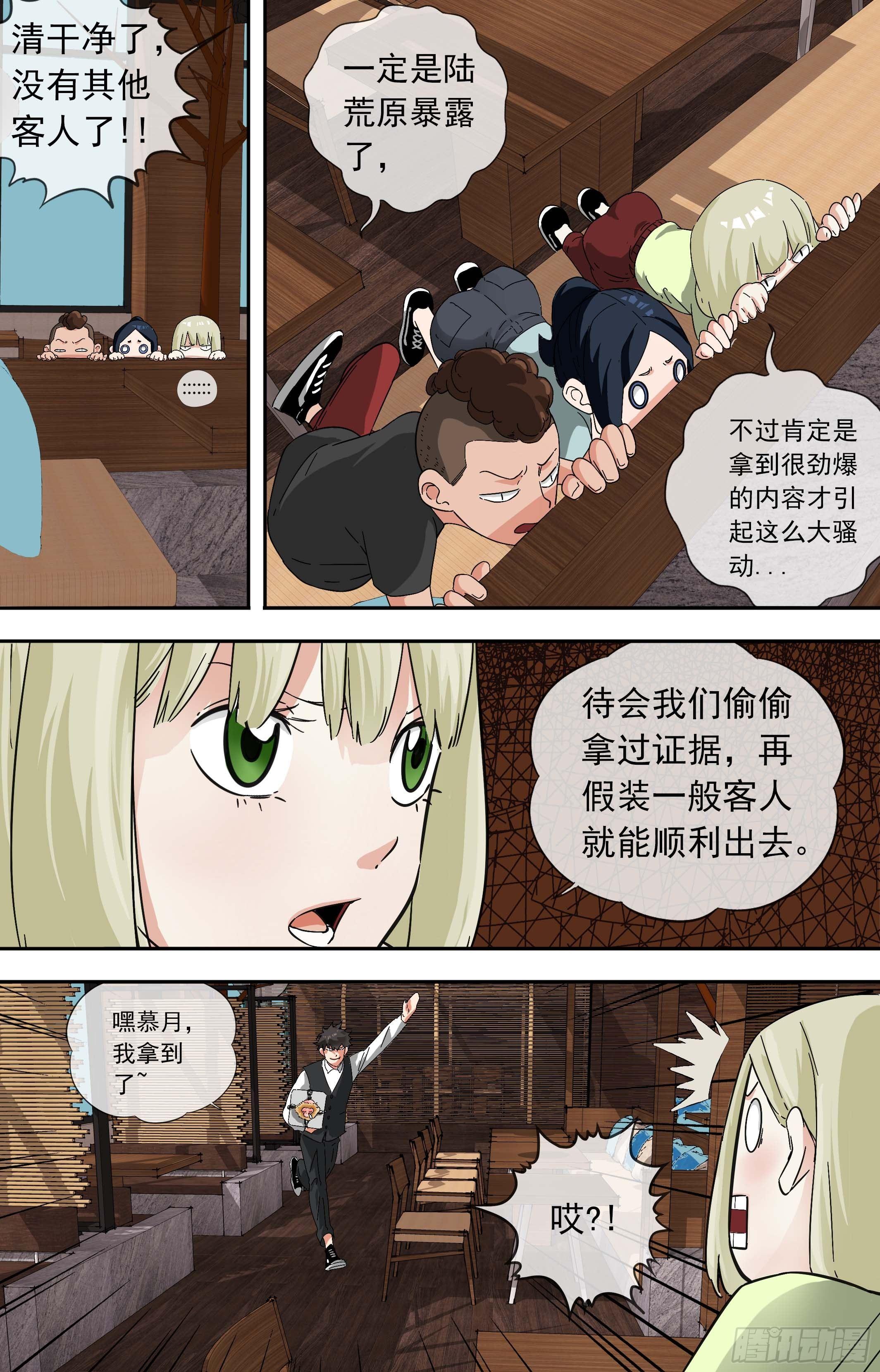 【美食家】关门放恶奴-第57话