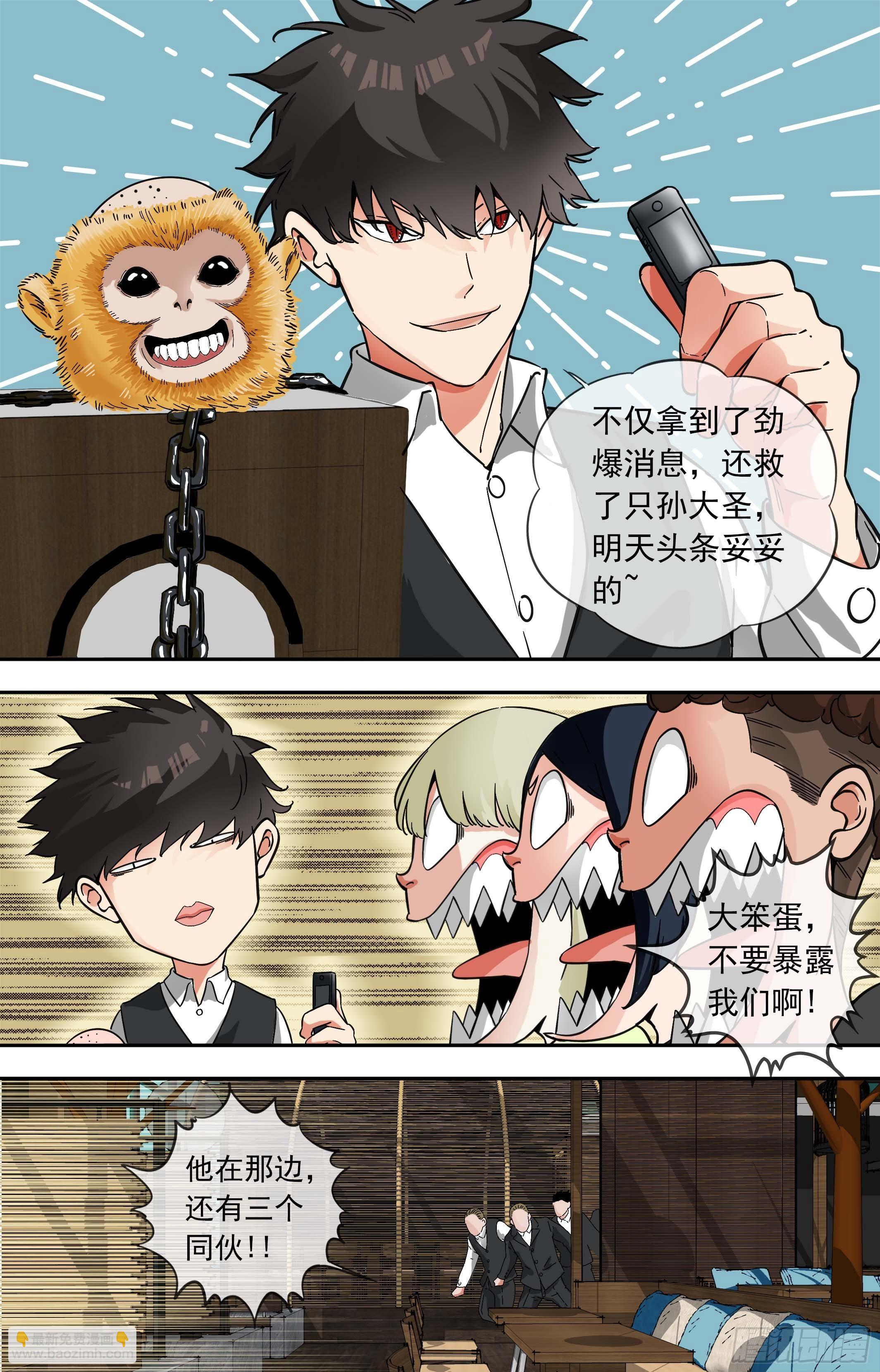 【美食家】关门放恶奴-第57话
