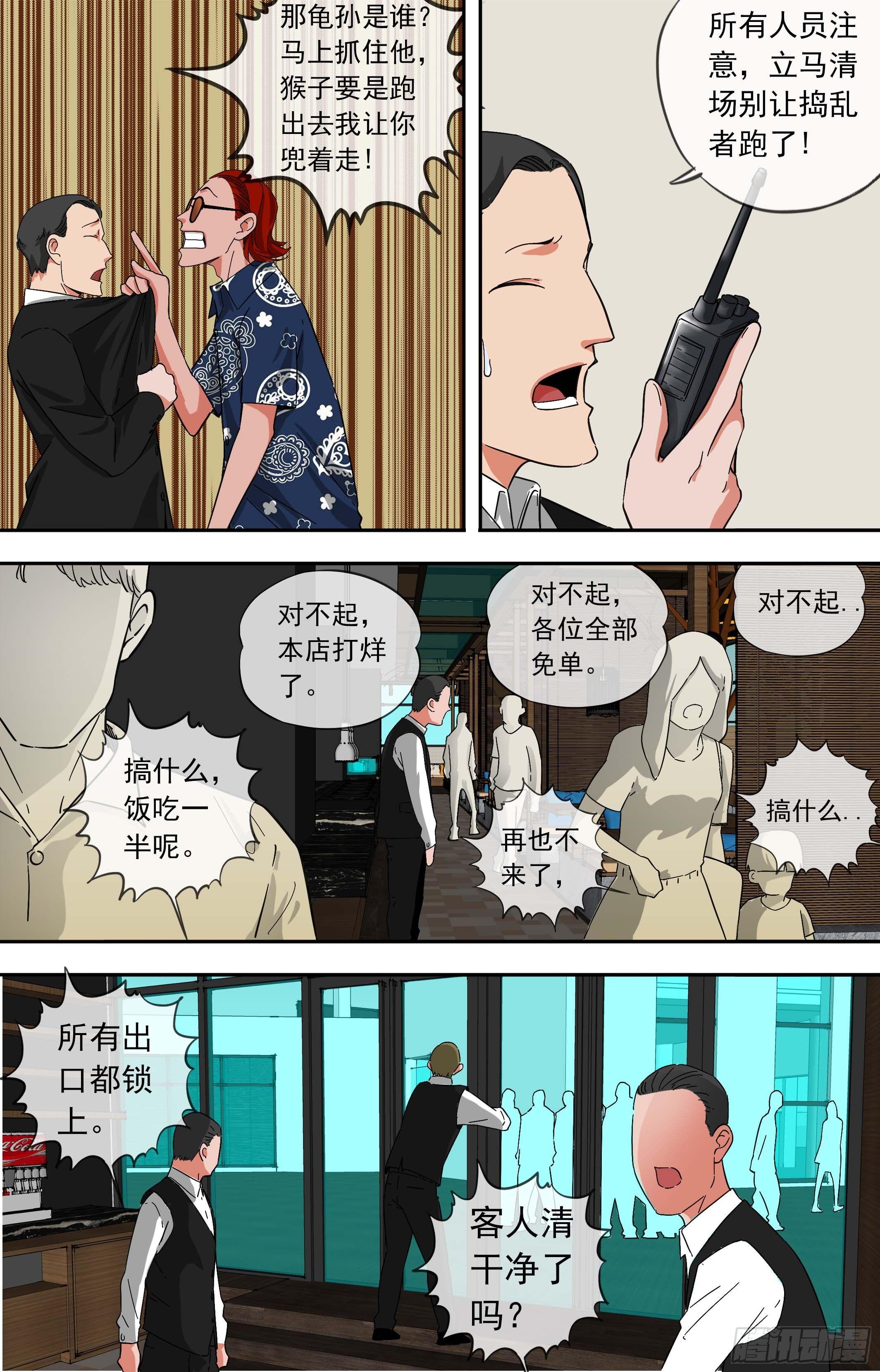 【美食家】关门放恶奴-第57话