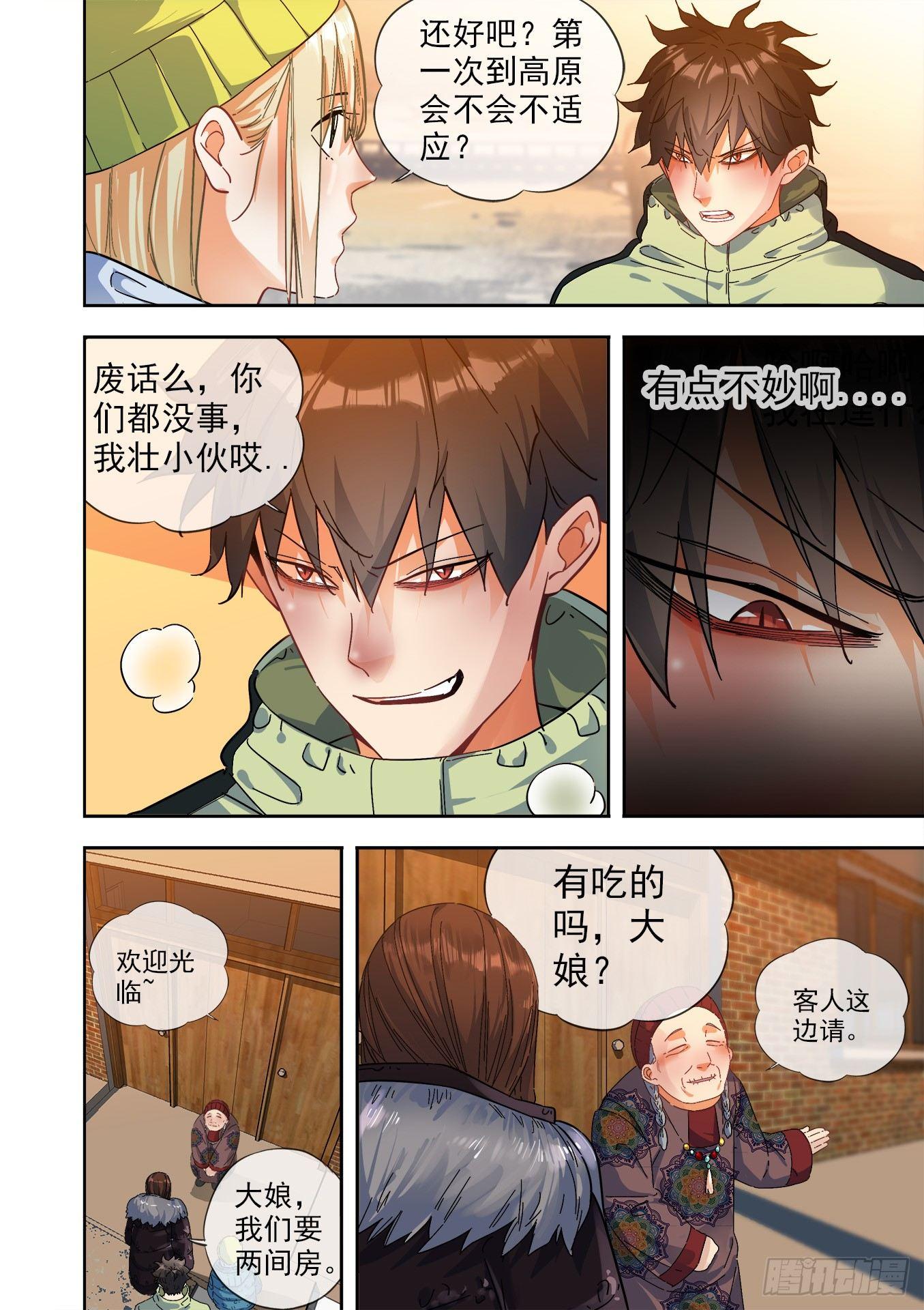 可可西里7-第7话