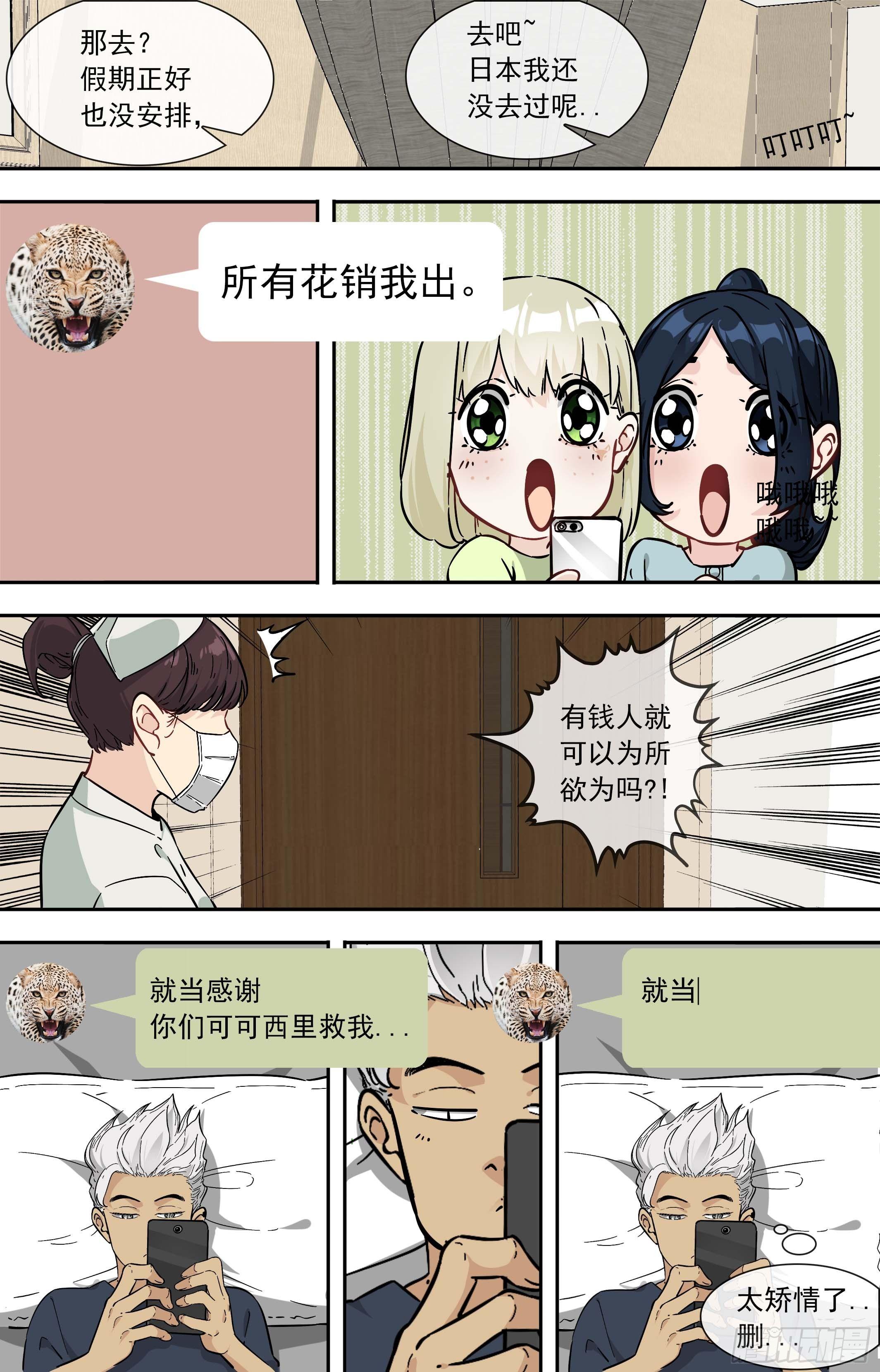 【鲸落】一起去旅游-第63话